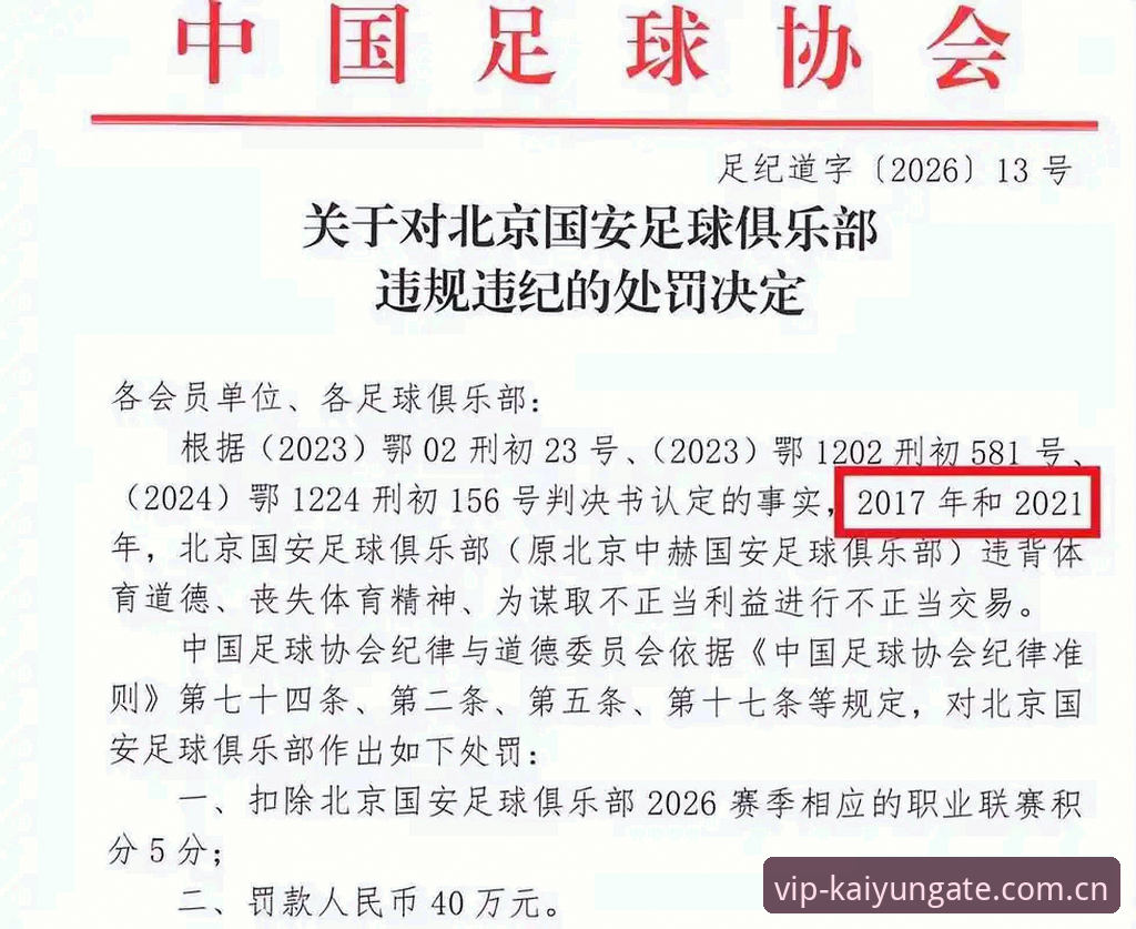 足协重磅禁足名单揭晓：5大行业乱象与3个关键警示，kaiyun体育平台深度解读